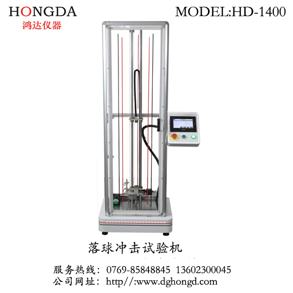 落球沖擊試驗(yàn)機(jī)   型號(hào): HD-1400