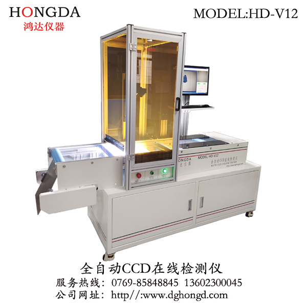 廠家直銷全自動全檢流水線CCD在線檢測儀東莞鴻達(dá)