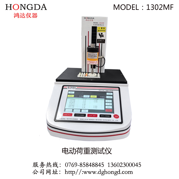 電動(dòng)荷重計(jì)1302MF